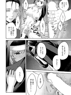 [ハイカ] シスターは悪魔に抗えない_143