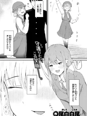 [尾白白尾] 反抗期のクセに一人じゃ寝られない義妹の話