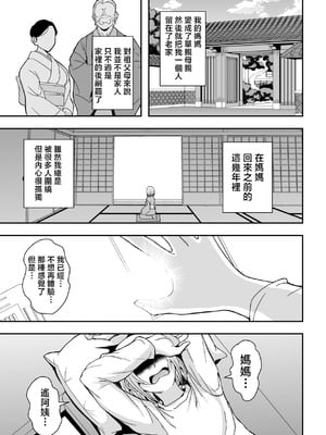 [MEAN MACHINE (三船誠二郎)] アラフォー独身バリキャリおばさんが友人の息子でもある年下男子との関係にハマる話【1-4】_4-03