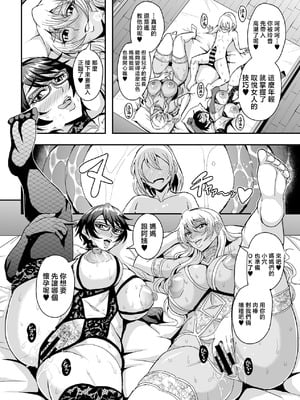 [MEAN MACHINE (三船誠二郎)] アラフォー独身バリキャリおばさんが友人の息子でもある年下男子との関係にハマる話【1-4】_4-14