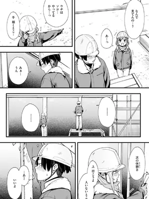 [フグタ家] 冬と現場と作業ギャル_080