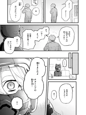[エロ井ロエ] 絶滅危機回避ファイル 妖精ーチターニア種ーの場合_147