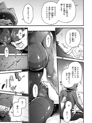 [エロ井ロエ] 絶滅危機回避ファイル 妖精ーチターニア種ーの場合_149