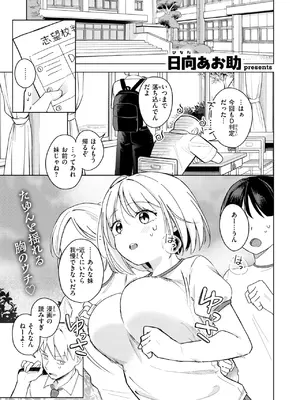 [日向あお助] 妹、めっちゃエロい。