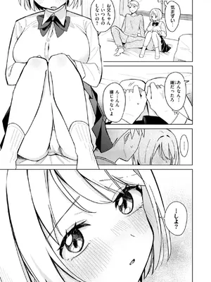 [日向あお助] 妹、めっちゃエロい。_181