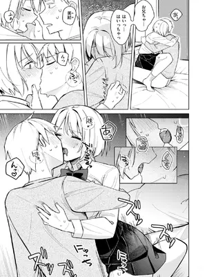 [日向あお助] 妹、めっちゃエロい。_187