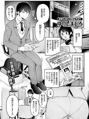 [ゆりしましろ] 初体験カウンセリング