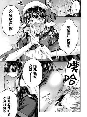 [SHUKO] 光魔少女メイ 拘束魔具の虜 THE COMIC 第3-4話 [逃亡者×真不可视汉化组] [DL版]_121