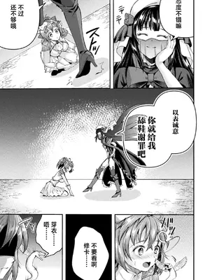 [SHUKO] 光魔少女メイ 拘束魔具の虜 THE COMIC 第3-4話 [逃亡者×真不可视汉化组] [DL版]_107