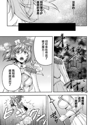 [SHUKO] 光魔少女メイ 拘束魔具の虜 THE COMIC 第3-4話 [逃亡者×真不可视汉化组] [DL版]_093