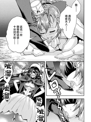 [SHUKO] 光魔少女メイ 拘束魔具の虜 THE COMIC 第3-4話 [逃亡者×真不可视汉化组] [DL版]_109
