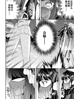 [SHUKO] 光魔少女メイ 拘束魔具の虜 THE COMIC 第3-4話 [逃亡者×真不可视汉化组] [DL版]_102