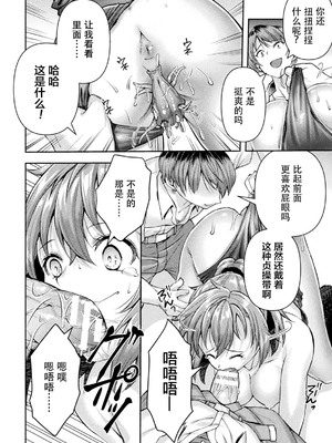 [SHUKO] 光魔少女メイ 拘束魔具の虜 THE COMIC 第3-4話 [逃亡者×真不可视汉化组] [DL版]_072