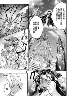[SHUKO] 光魔少女メイ 拘束魔具の虜 THE COMIC 第3-4話 [逃亡者×真不可视汉化组] [DL版]_017