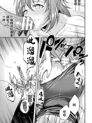 [SHUKO] 光魔少女メイ 拘束魔具の虜 THE COMIC 第3-4話 [逃亡者×真不可视汉化组] [DL版]_081