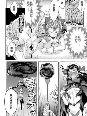 [SHUKO] 光魔少女メイ 拘束魔具の虜 THE COMIC 第3-4話 [逃亡者×真不可视汉化组] [DL版]_098