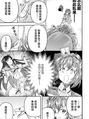 [SHUKO] 光魔少女メイ 拘束魔具の虜 THE COMIC 第3-4話 [逃亡者×真不可视汉化组] [DL版]_105