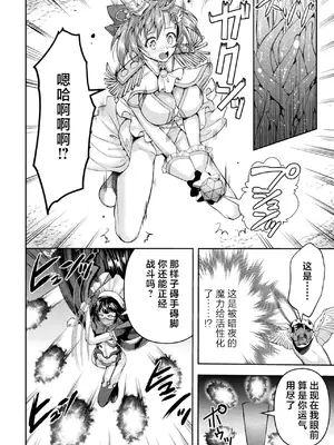 [SHUKO] 光魔少女メイ 拘束魔具の虜 THE COMIC 第3-4話 [逃亡者×真不可视汉化组] [DL版]_096