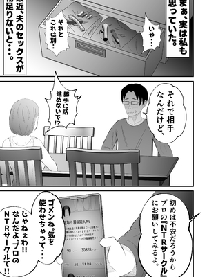 [てぃが。] 旦那に頼まれて『NTR動画』を撮影する妻。_07