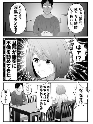 [てぃが。] 旦那に頼まれて『NTR動画』を撮影する妻。_04