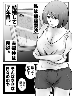 [てぃが。] 旦那に頼まれて『NTR動画』を撮影する妻。_03