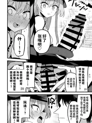 (C105) [みらくるバーン (比宮じょーず)] こんなお忍びデート...聞いてませんっ! (ブルーアーカイブ) [黎欧出资汉化]_08