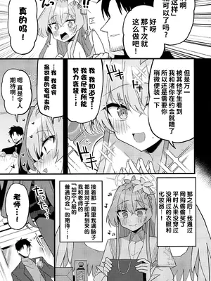 (C105) [みらくるバーン (比宮じょーず)] こんなお忍びデート...聞いてませんっ! (ブルーアーカイブ) [黎欧出资汉化]_05