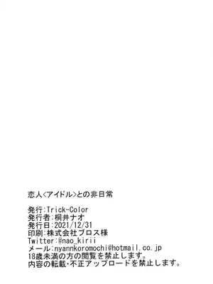 (C99) [Trick-color (桐井ナオ)] 恋人＜アイドル＞との非日常 (アイドルマスター ミリオンライブ!)｜与恋人＜偶像＞的非日常？ [UZ厨汉化]_18