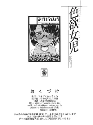 (C97) [スタジオらっきょう (鷹勢優、芦俊)] 色欲女児 [中国翻訳]_24