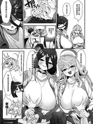 (C105) [ラマンダ亭 (ラマンダ)] 先生どういうことですか!？ (ブルーアーカイブ) [黎欧出资汉化]_08