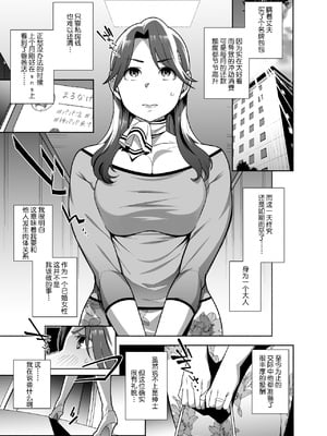 [おじょぱいセンチメンタル (おじょ)] 人妻ぺっと～人妻がパパ活セックスにハマり夫公認で男たちのペットになる話～【全2話】[中国翻訳]_04
