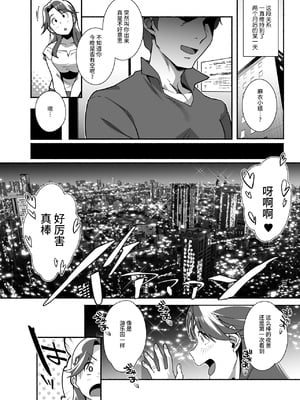 [おじょぱいセンチメンタル (おじょ)] 人妻ぺっと～人妻がパパ活セックスにハマり夫公認で男たちのペットになる話～【全2話】[中国翻訳]_14