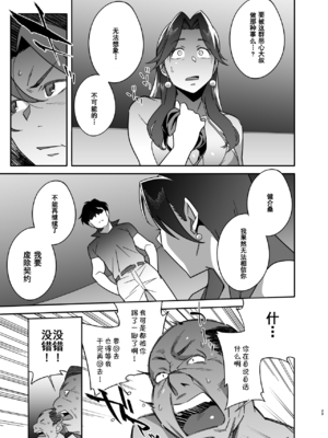 [おじょぱいセンチメンタル (おじょ)] 人妻ぺっと～人妻がパパ活セックスにハマり夫公認で男たちのペットになる話～【全2話】[中国翻訳]_60
