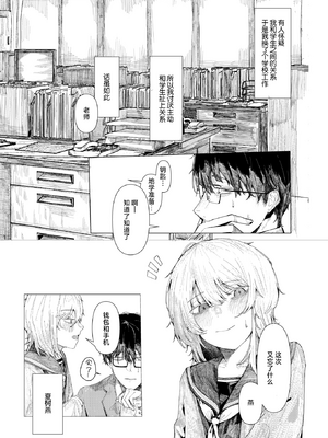 [Kasoku] 雛が口を開けるのは (WEEKLY快楽天 2024 No.36) [死兆修会] [無修正] [DL版]_03