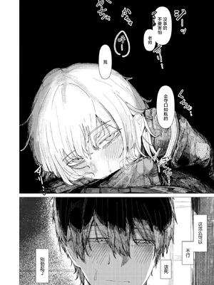 [Kasoku] 雛が口を開けるのは (WEEKLY快楽天 2024 No.36) [死兆修会] [無修正] [DL版]_10