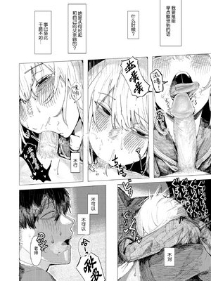 [Kasoku] 雛が口を開けるのは (WEEKLY快楽天 2024 No.36) [死兆修会] [無修正] [DL版]_12