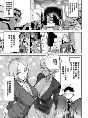 [Ashiomi Masato] オフィスエルフ 異種族新人教育 (WEEKLY快楽天 2024 No.33) [dadada12386] [無修正] [DL版]_03