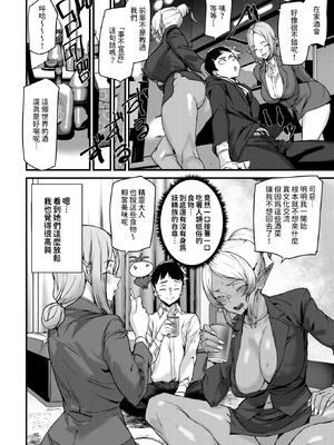 [Ashiomi Masato] オフィスエルフ 異種族新人教育 (WEEKLY快楽天 2024 No.33) [dadada12386] [無修正] [DL版]_08