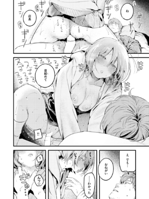 [楝蛙] のらね娘 (COMIC 快楽天 2025年3月号) [DL版]_016