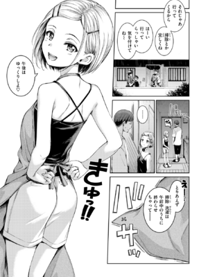[Hamao] コネクト+ (COMIC 快楽天 2025年3月号) [DL版]_005