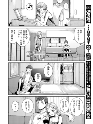 [Hamao] コネクト+ (COMIC 快楽天 2025年3月号) [DL版]_006