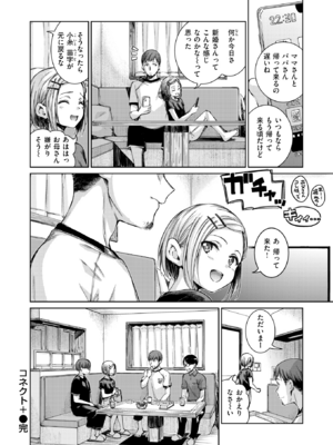[Hamao] コネクト+ (COMIC 快楽天 2025年3月号) [DL版]_024