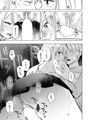 [日向あお助] 妹、めっちゃエロい。 (COMIC 快楽天 2025年3月号) [DL版]_019