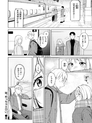 [日向あお助] 妹、めっちゃエロい。 (COMIC 快楽天 2025年3月号) [DL版]_026