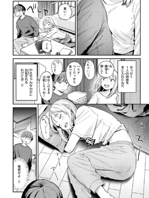 [南文夏] 大人になったね (COMIC 快楽天 2025年3月号) [DL版]_004