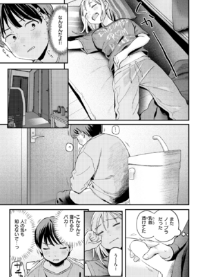 [南文夏] 大人になったね (COMIC 快楽天 2025年3月号) [DL版]_009