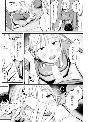 [南文夏] 大人になったね (COMIC 快楽天 2025年3月号) [DL版]_011