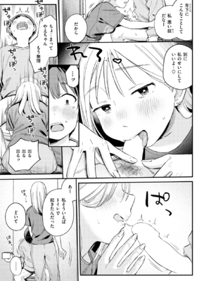 [南文夏] 大人になったね (COMIC 快楽天 2025年3月号) [DL版]_013