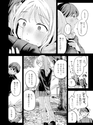 [南文夏] 大人になったね (COMIC 快楽天 2025年3月号) [DL版]_020