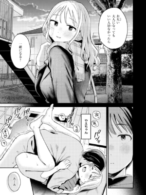 [南文夏] 大人になったね (COMIC 快楽天 2025年3月号) [DL版]_021